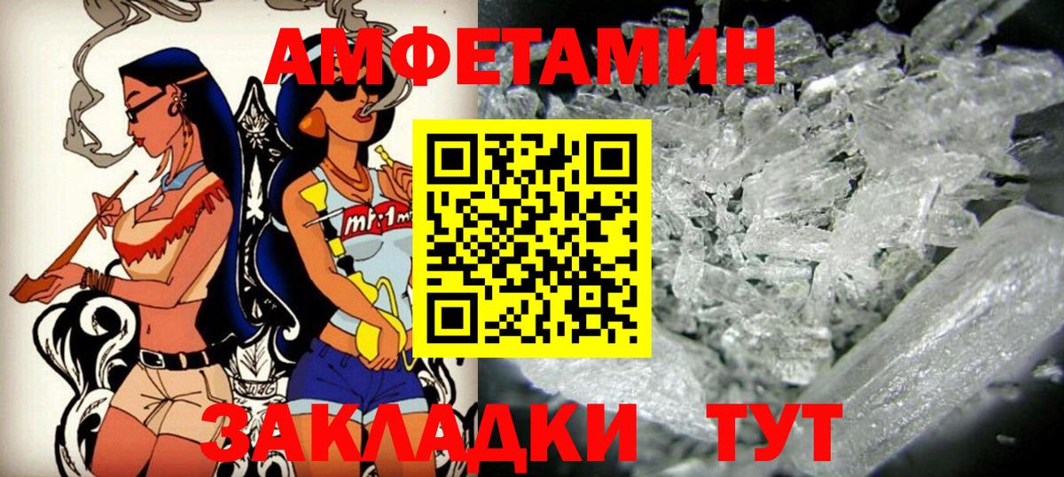АМФЕТАМИН  Вход с VPN  даркнет телеграм  АМФ Розовый  Зима 