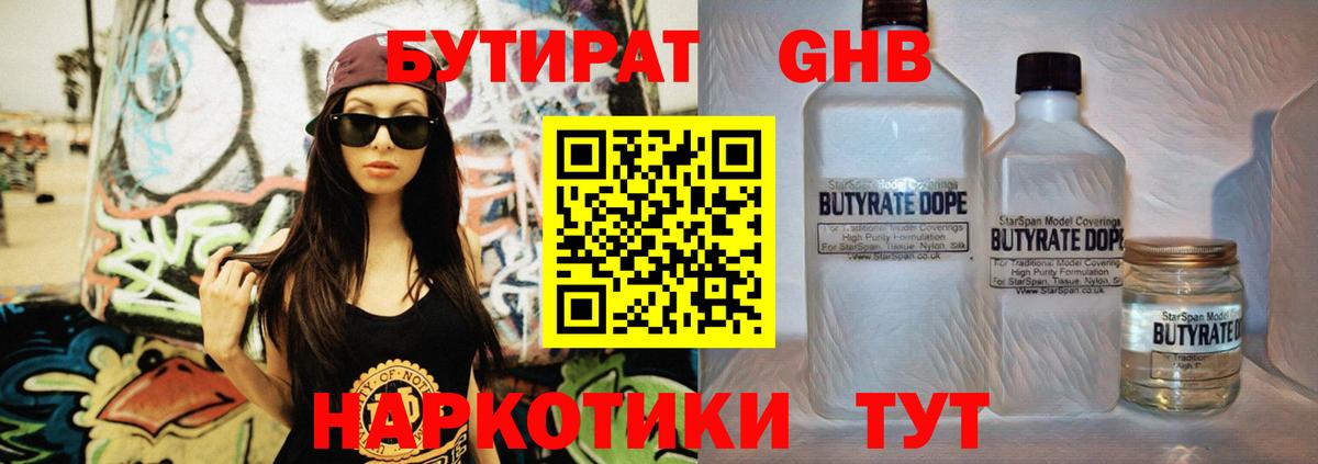 Бутират Butirat Зима