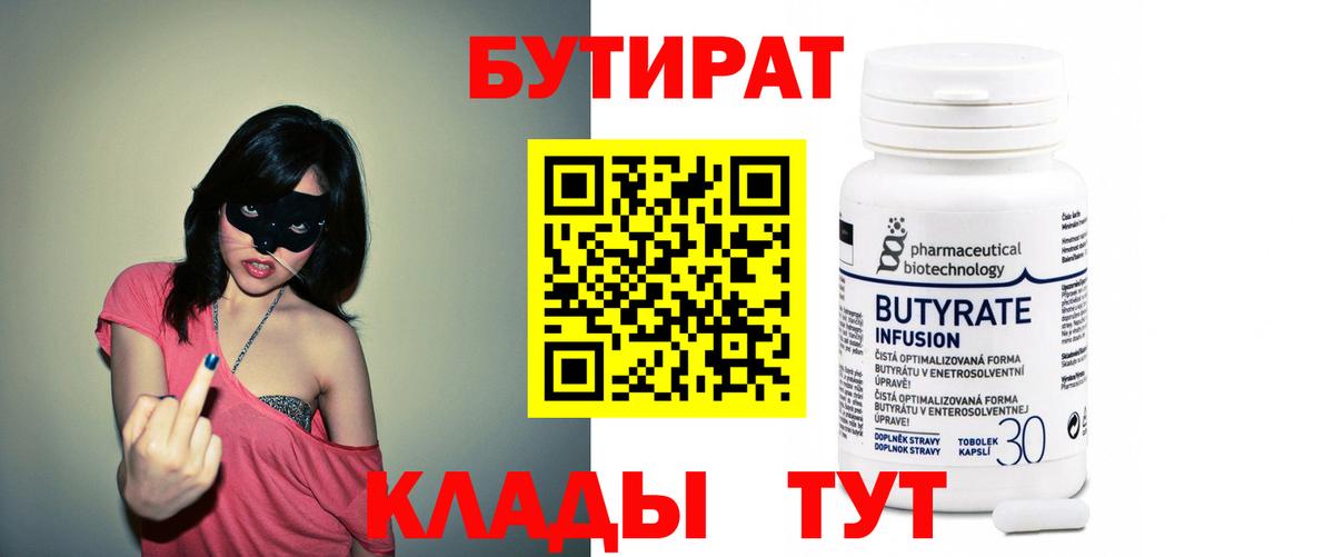 Бутират буратино  Вход с VPN  Зима 