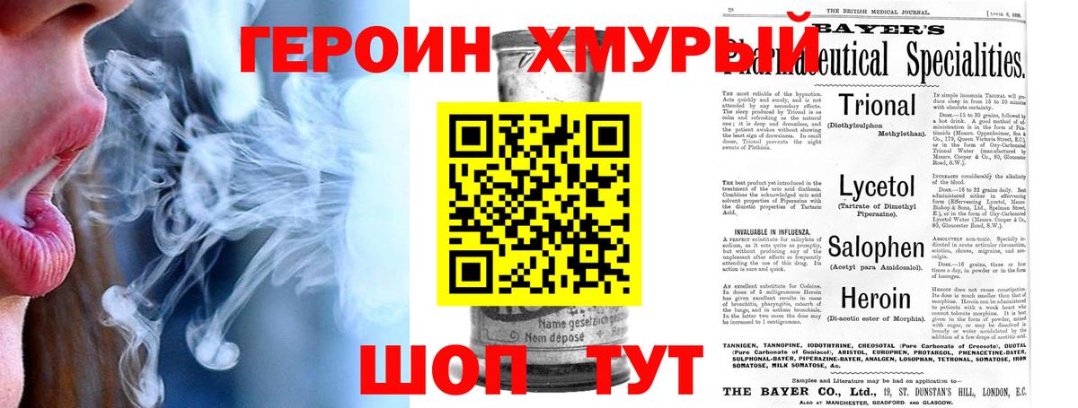 Героин VHQ Зима