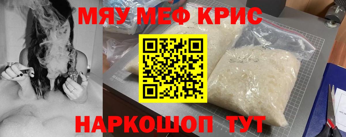 Зима  Мефедрон мяу мяу  Мефедрон мука  МЯУ-МЯУ  как найти закладки  Вход с VPN 